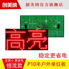 P10单红单元板 半户外红白黄蓝绿色 高亮led广告显示屏电子屏模组