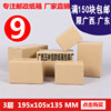 5层3层9号纸箱纸箱 邮政纸箱包装箱广西广东