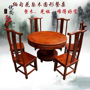 缅甸花梨木明式1.2米餐桌椅子，组合套装红木家具，实木饭桌子圆桌