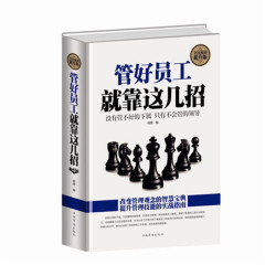 万达哲学+万达工作法 万达董事长王健林自述经