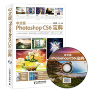 中文版Photoshop CS6宝典 附光盘 ps教程 书籍 平面设计书籍 PS教程图片处理 photoshop入门到精通 PS基础教程 新手学PS书籍