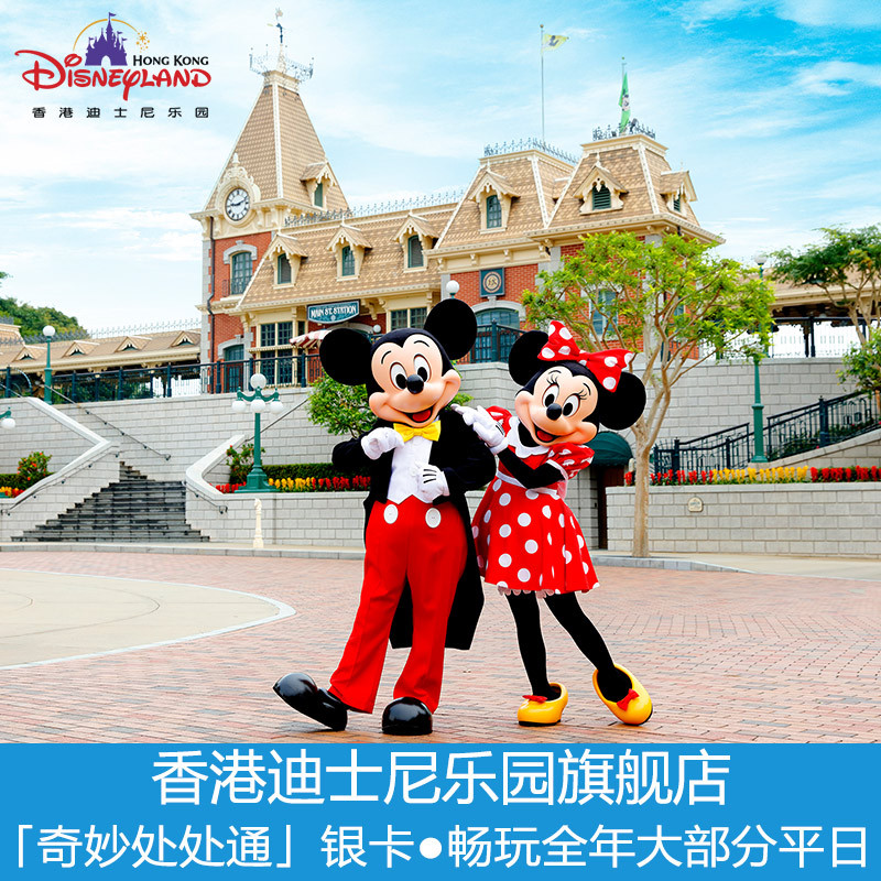Flagship store Hong Kong Disney admission ticket Year Card Wonderful everywhere」Silver-Happy New Year's Day 220 Dayin the Attraction tickets/Live performance/Theme Parks , Domestic Ticketing category - from Buy2taobao.com to provide professional Taobao agent buy service