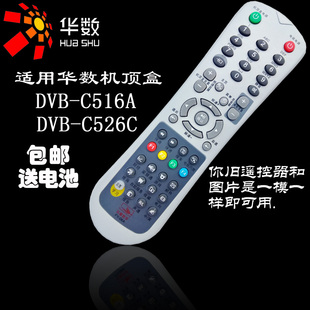 杭州华数数字机顶盒，机顶盒dvb-c516a飞越数字fy-06a遥控器