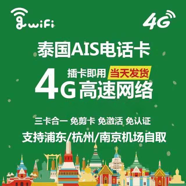 泰国电话卡普吉岛上网卡7天高速流量4G曼谷芭提雅清迈旅游手机卡|ruв категории праздник линий/отправить закрыть визы/служба туризма, зарубежных телефонные карточки/ручной WiFi аренды за рубежом, зарубежных телефонные карточки/Телефонные карточки - от Buy2taobao.com для оказания профессиональной услуги покупки агента Taobao