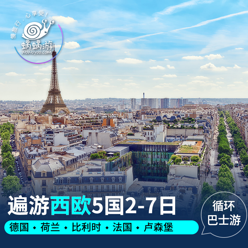 Europe Travel? Western Europe 5 Germany Netherlands Belgium France Luxembourg 2-7 loop Busin the Holiday Line/Visas send off/Travel services , Visit/Tuanyou , Overseas local fun category - from Buy2taobao.com to provide professional Taobao agent buy service