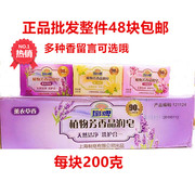 上海扇牌护手，洗衣皂栀子花薰衣草植物芳香透明肥皂整箱48块价