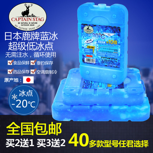 鹿牌蓝冰冰盒冰板空调扇冰晶盒制冷保温箱包降温冰袋反复重复使用