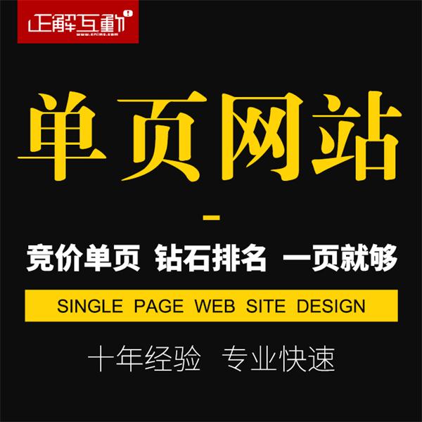 竞价单页网站建设一条龙企业网站制作网页设计