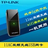 TP-LINK TL-WDN5200 11ac双频USB无线网卡台式机笔记本wifi接收器高速5g支持Windows XP/7/8/8.1/10模拟AP