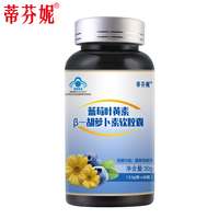 肽诱人蓝莓叶黄素酯-成人保护眼睛的护眼保健