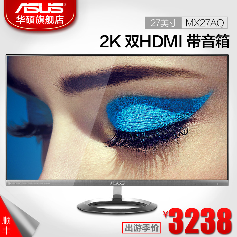 Asus 华硕MX27AQ 27寸电脑显示器 2K高分辨