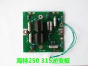 青岛海特电源zx7-250 315电焊机配件线路板 控制板IGBT逆变功率板