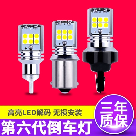 1156倒车灯泡