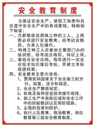 安全教育制度管理牌标示牌 安全塑料警示牌标牌消防牌定制