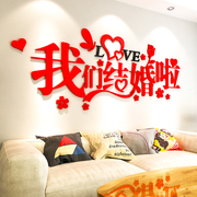 喜庆3d立体墙贴画，婚房布置卧室床头浪漫结婚客厅房间背景墙装饰品