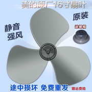 美的电风扇原厂配件FS40-12K2/FS40-11L通用落地扇扇叶 风叶 叶片