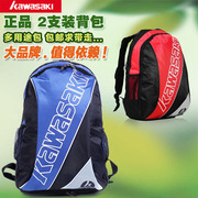 川崎羽毛球包2支装双肩背包运动包学生电脑包，登山旅行包071
