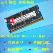 kingred现代海力士芯片ddr313334g笔记本电脑，内存条兼容1066