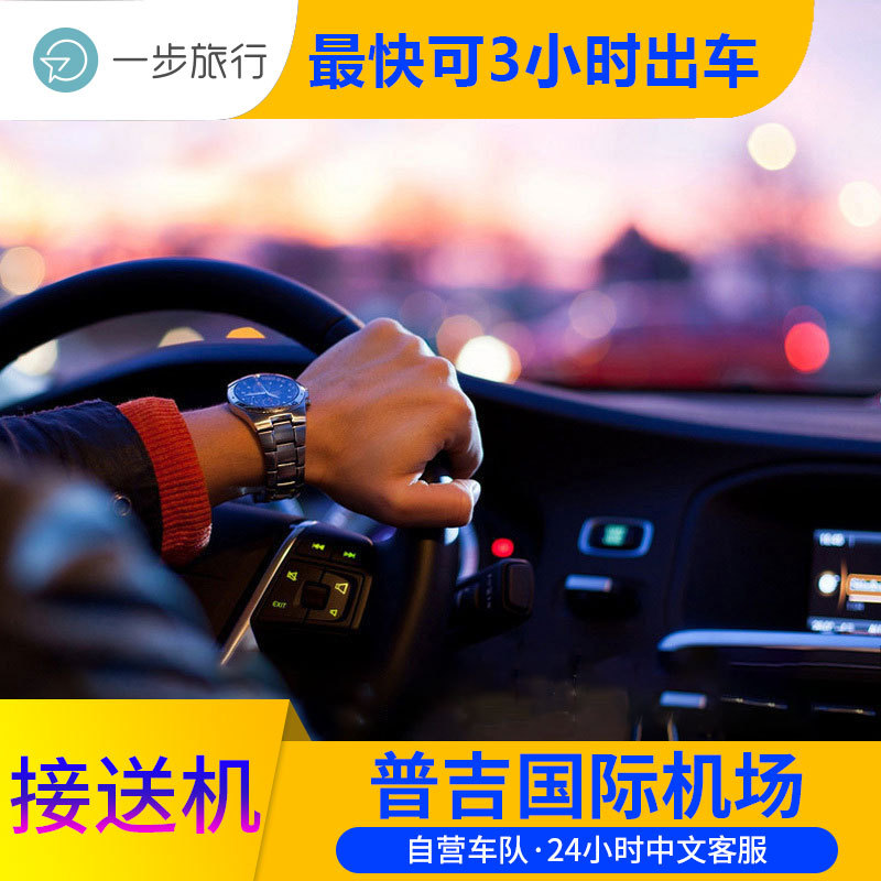 Phuket Pick service Phuket shuttle Thailand Tourism No price increase for urgent ordersin the Holiday Line/Visas send off/Travel services , Rental car/Chartered/Shuttle/Rent a bike category - from Buy2taobao.com to provide professional Taobao agent buy service