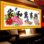 kx十字绣家和万事兴鸳鸯版1.5米丝线，客厅卧室十字秀简约中式