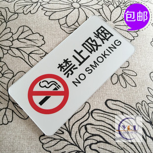 亚克力禁止吸烟标志牌禁烟标示贴办公室请勿吸烟温馨提示墙牌