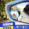 铝合金后视镜小圆镜汽车倒车辅助镜，彩色盲点广角镜360°可调角度