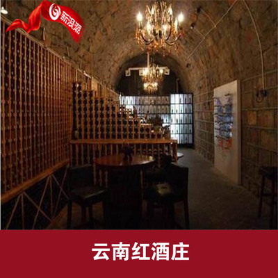 【发码快】云南红河弥勒市红酒庄大门票 云南红酒庄电子票|ruв категории входные билеты/реальную шоу/тематический парк, внутренняя избирательная служба - от Buy2taobao.com для оказания профессиональной услуги покупки агента Taobao