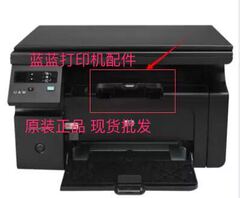 惠普HP M1136 1213NF 1216 1218 1130 一体机配件 打印机配件托盘
