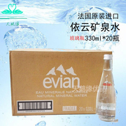Evian法国依云矿泉水玻璃瓶330ml20瓶箱天然弱碱性水进口依云水