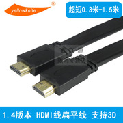 HDMI扁平高清线1.4版支持3D 高清数据视频线0.3-1.5米