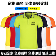 polo衫定制做班服T恤短袖印logo广告文化衫同学聚会企业工作服diy