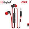 兰士顿Jv23入耳式线控调音重低音面条线安卓通用手机耳机高品质