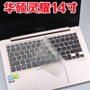 14寸华硕（ASUS）超薄笔记本电脑i5灵耀U4000键盘防尘套保护贴膜