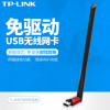 TP-LINK USB无线网卡免驱动台式机笔记本电脑随身wifi发射器增强接收器即插即用迷你网络信号WN726N