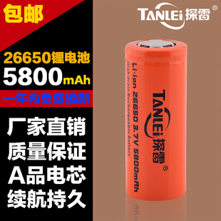 探雷26650高容量(高容量)锂电池，3.7v5800mah可充电电池t6强光手电筒专用