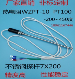 热电阻温度传感器pt100探头WZPT-10 PT100高精度感温器热电偶