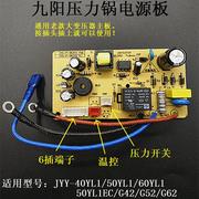 九阳电压力煲电源板JYY-60YL2/50YL2电路板线路板电脑版主板配件