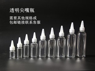 10203050100毫升ml透明尖嘴瓶塑料瓶调色瓶分装水彩颜料样品