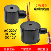 电磁阀水阀线圈小口径电磁阀水阀线圈带保护铁壳220V 24V 12V