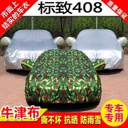 20101112年13老款东风标致408专用车衣车罩加厚标志，汽车套防晒