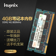 2代现代海力士ddr24g800mhz兼容667笔记本内存条4g800内