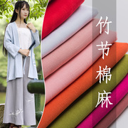 中国风纯色手工纯棉麻水洗，竹节棉麻布料汉服装面料处理裤子布