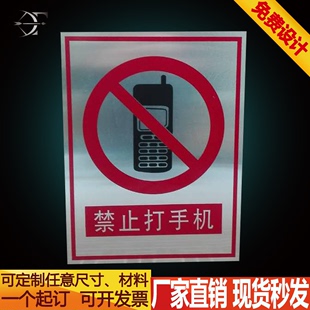 禁止打手机30x40 安全警示牌加油站 油库 防火标识牌 安全标志牌