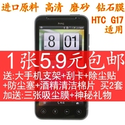 HTC G17贴膜 EVO 3D手机膜 X515M D保护膜 高清 磨砂 钻石高透膜