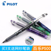 日本pilot百乐p500中性笔学生考试黑水笔p50p700针管0.7mm办公彩色签字笔，0.50.7mm进口书写好笔文具用品