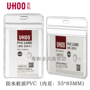 优和6656 软质PVC证件卡套 防水工作证员工胸牌胸卡工号牌卡