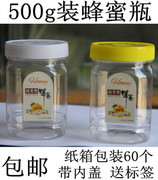 蜂蜜瓶塑料瓶500g1000g蜂蜜瓶，蜂蜜专用瓶蜂蜜，瓶子蜂蜜瓶子塑料