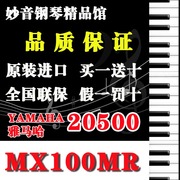 专业院校专业演奏家庭教学立式高端定位初学者MX100MR雅马哈钢琴