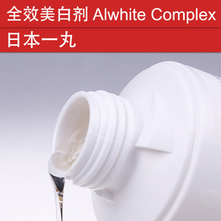 日本进口 Alwhite Complex 全效美白剂 植物来源 安全可靠 祛斑