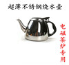 电磁茶炉不锈钢水壶快速炉，电热水壶专用三合一茶具，泡茶壶配件茶道
